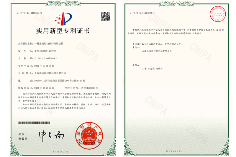 實用新型專利證-一種集束短切碳纖維用烘箱